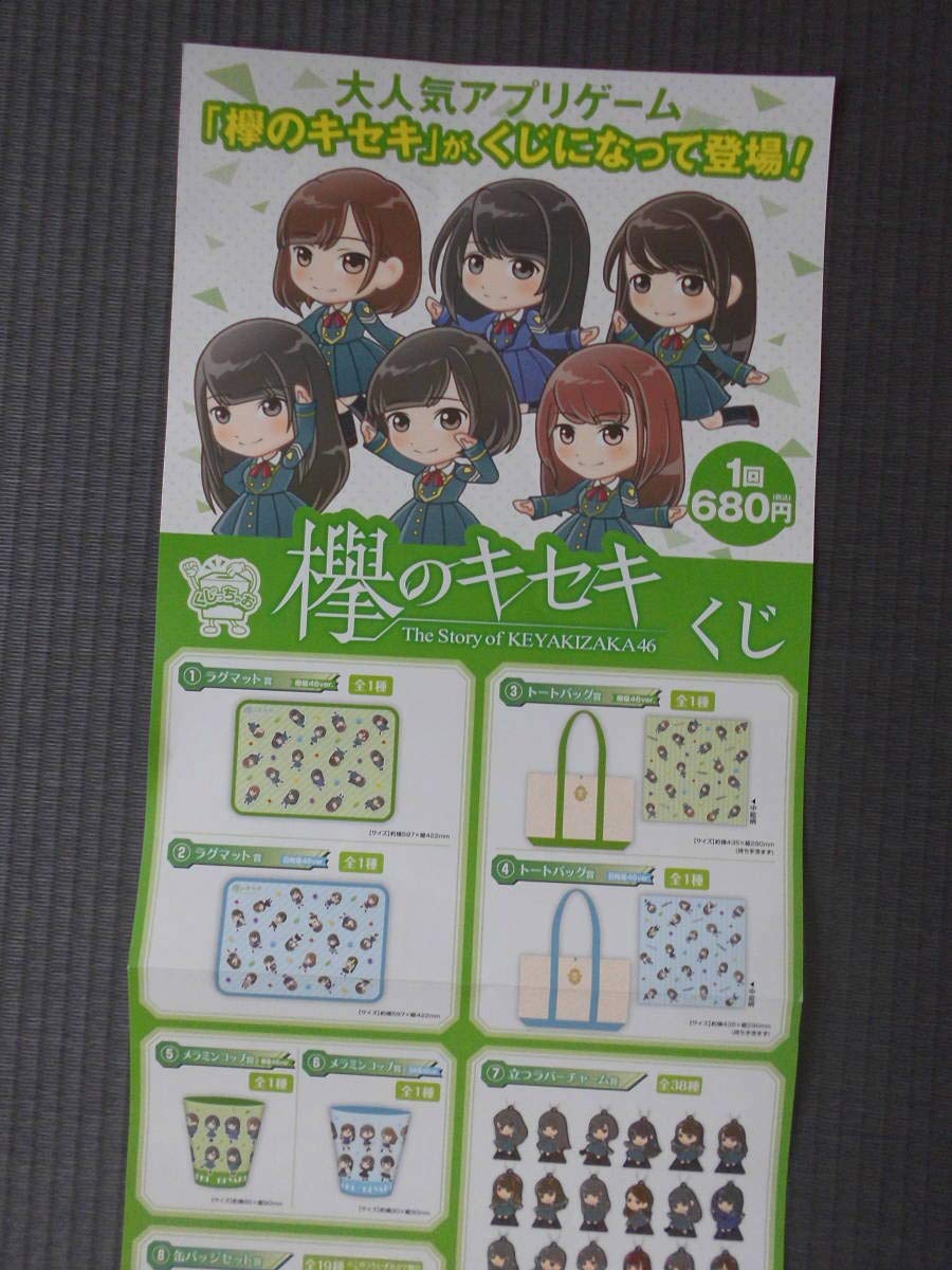 Amazon.co.jp: 欅のキセキ くじ POP ローソン限定 平手友梨奈 渡邉理佐